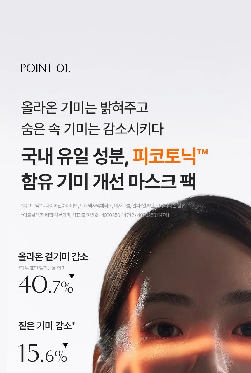 [1매/쫀광탄력] 아로셀 하이드로겔 마스크 3종 택1 (콜라겐/모공케어/기미토닝) 상세페이지 93